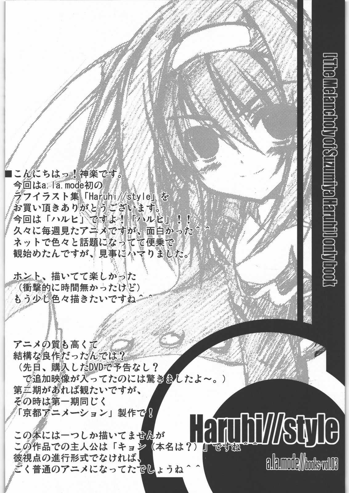 (C70) [a.la.mode (Kagura Takeshi)] Haruhi//style (The Melancholy of Haruhi Suzumiya) page 3 full