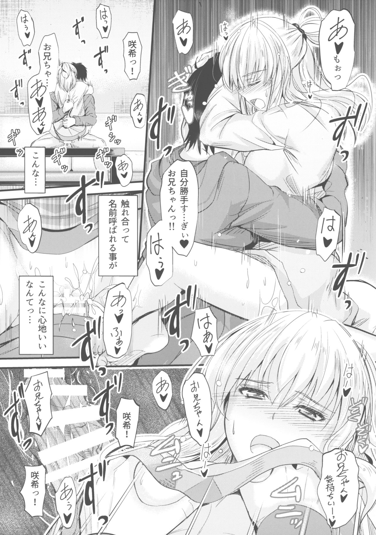 (COMIC1☆15) [Junk Box (Mutsuki)] Ore to Imouto no Naishogoto 3 Kouhen page 13 full