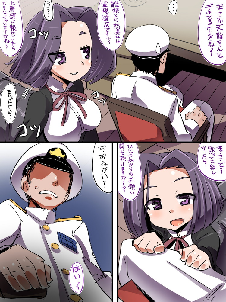 [Popporunga] Tatsuta wa Mita (Kantai Collection -KanColle-) page 4 full