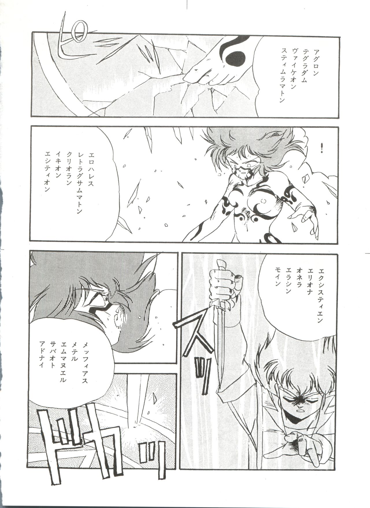 [Studio Fuck (Various) Onapet 7 (Sonic Soldier Borgman, Gundam ZZ, Osomatsu-kun) page 58 full