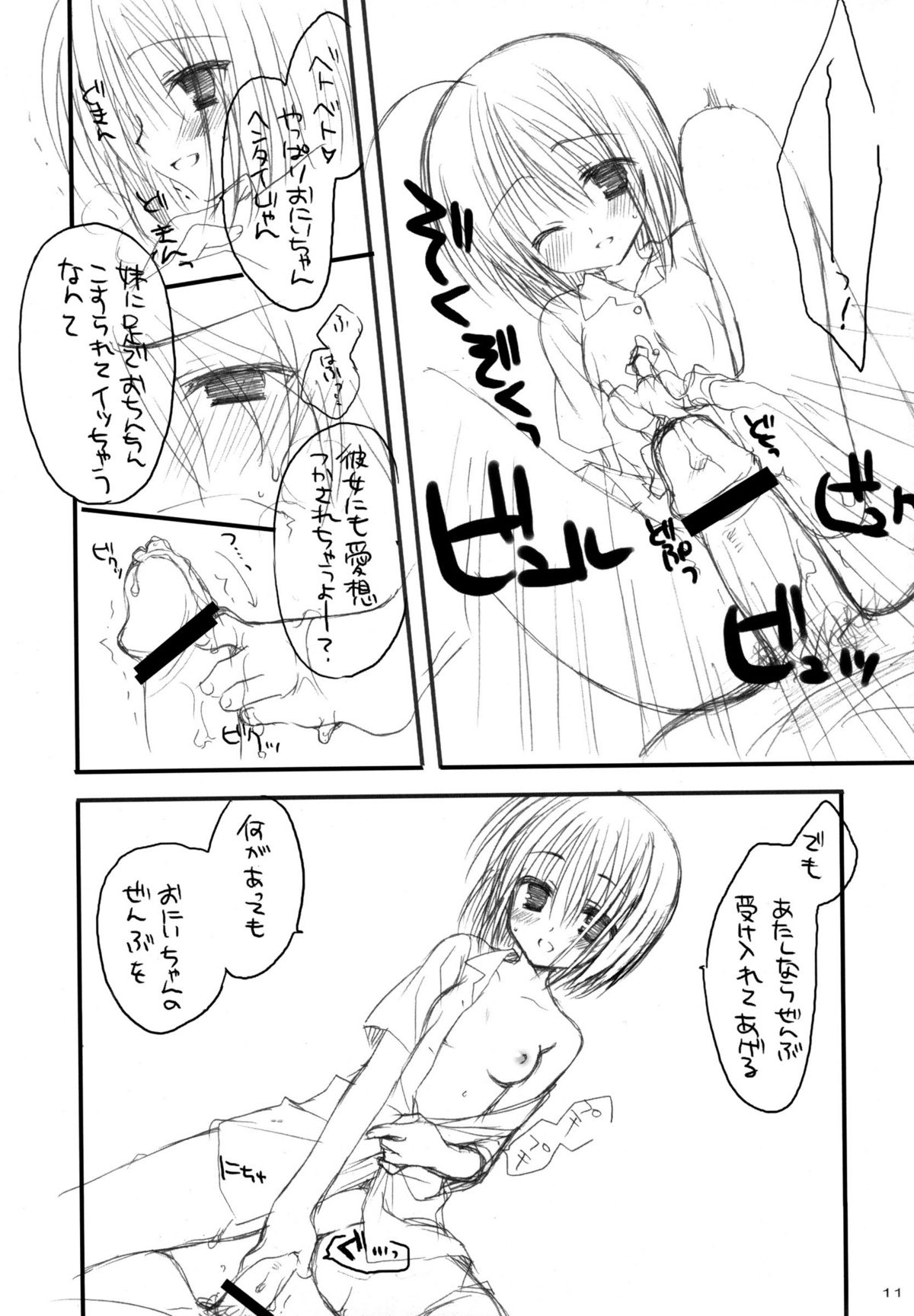 (C74) [Kuroneko-kan, Tyatsune (Muririn, Kobuichi)] Yandere no Hon. page 10 full