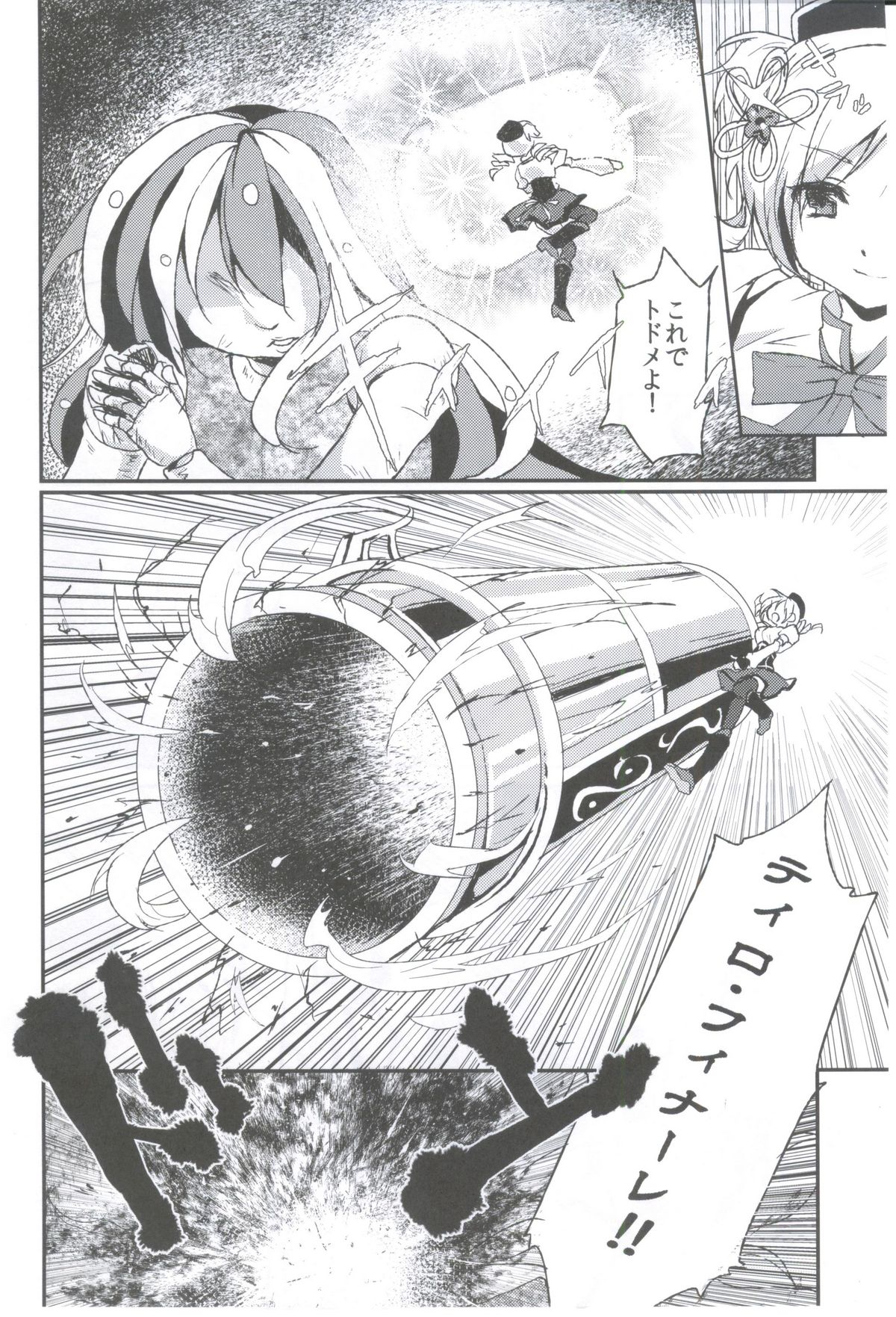 (C81) [Kaze no Gotoku! (Fubuki Poni, Fujutsushi)] Affection (Puella Magi Madoka Magika) page 9 full