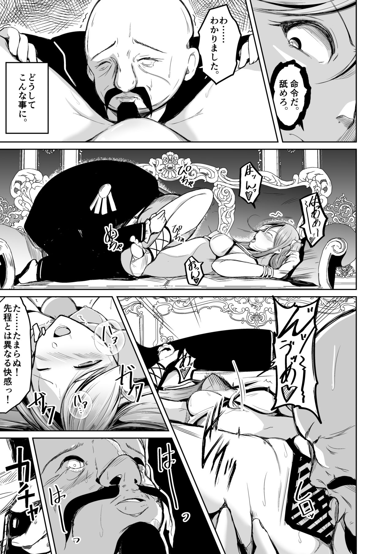 [Iwashita Shoten (Iwashita)] Kizoku to yakko ● no irekawari ~ subete o teniireta otoko ~ page 20 full