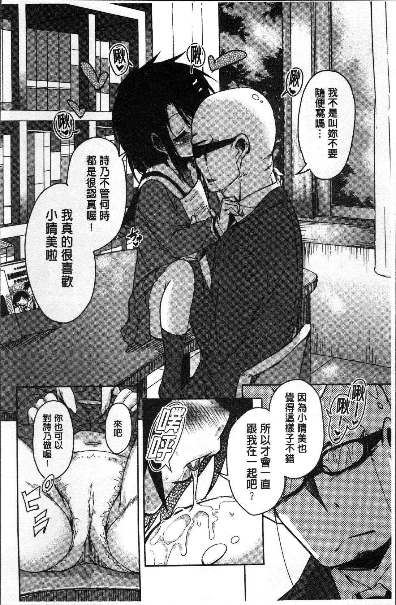 [Narusawa Kei] Amattare Bambi [Chinese] page 54 full