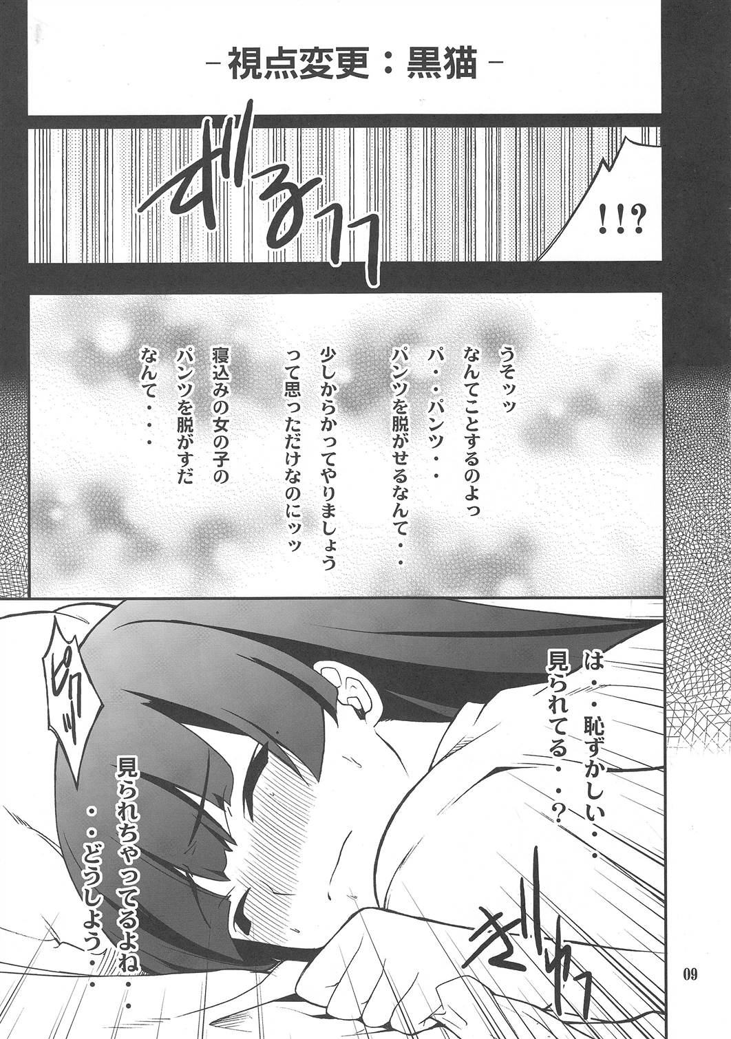 (C79) [P-FOREST (Hozumi Takashi)] Ore x Kuroneko Kouryaku Daisakusen!! (Ore no Imouto ga Konna ni Kawaii Wake ga Nai) page 8 full