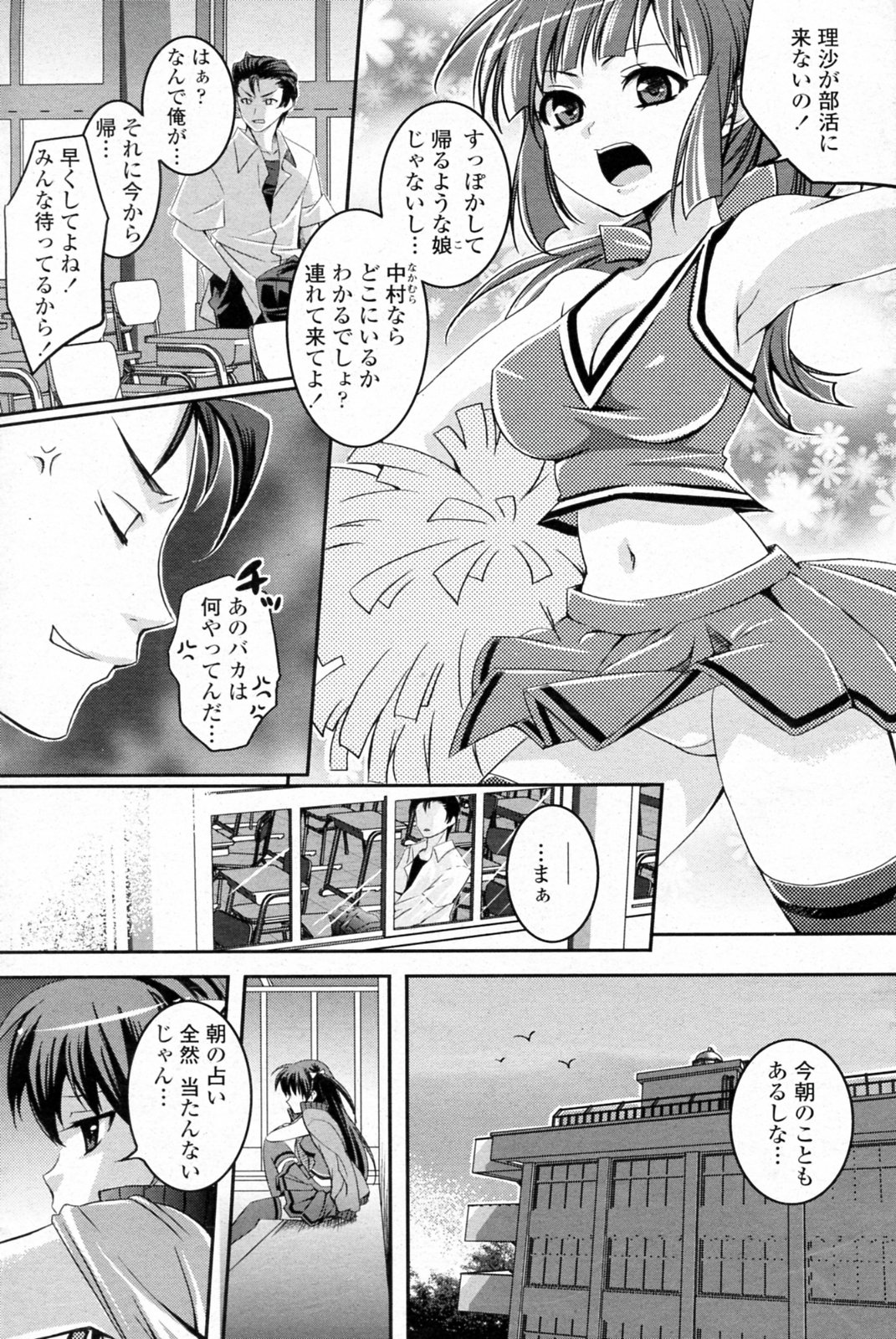 [Amagai Yukino] Love☆Fragrance (Comic Penguin Club 2009-09) page 5 full