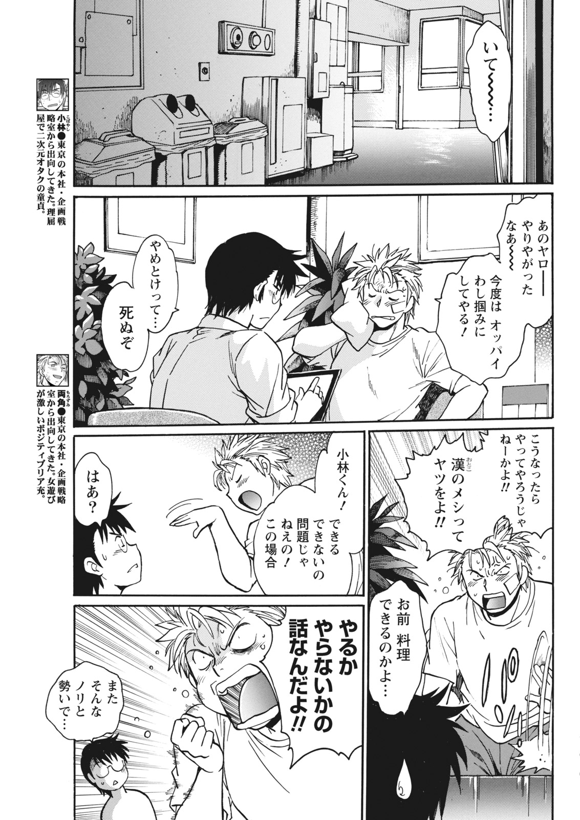 [Manabe Jouji] Mankan Pocha Muki!! N 1-4 Taku [Digital] page 67 full