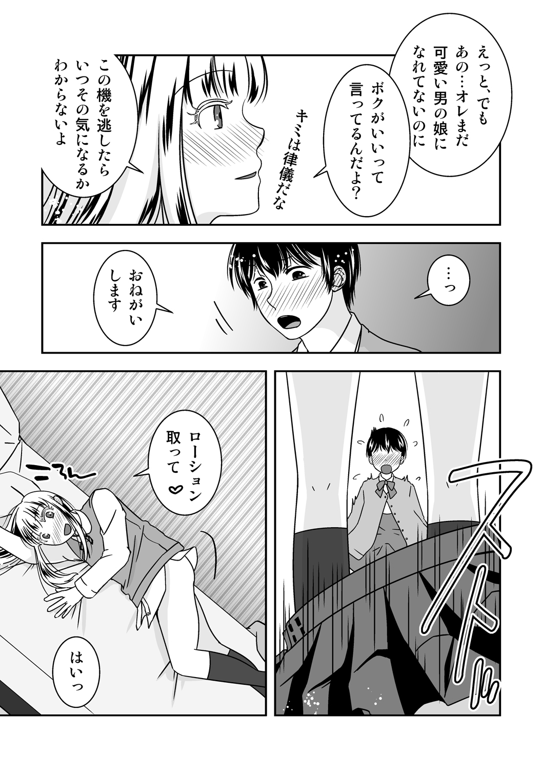[321go (543)] Otokonoko no Tsukurikata 3 page 23 full