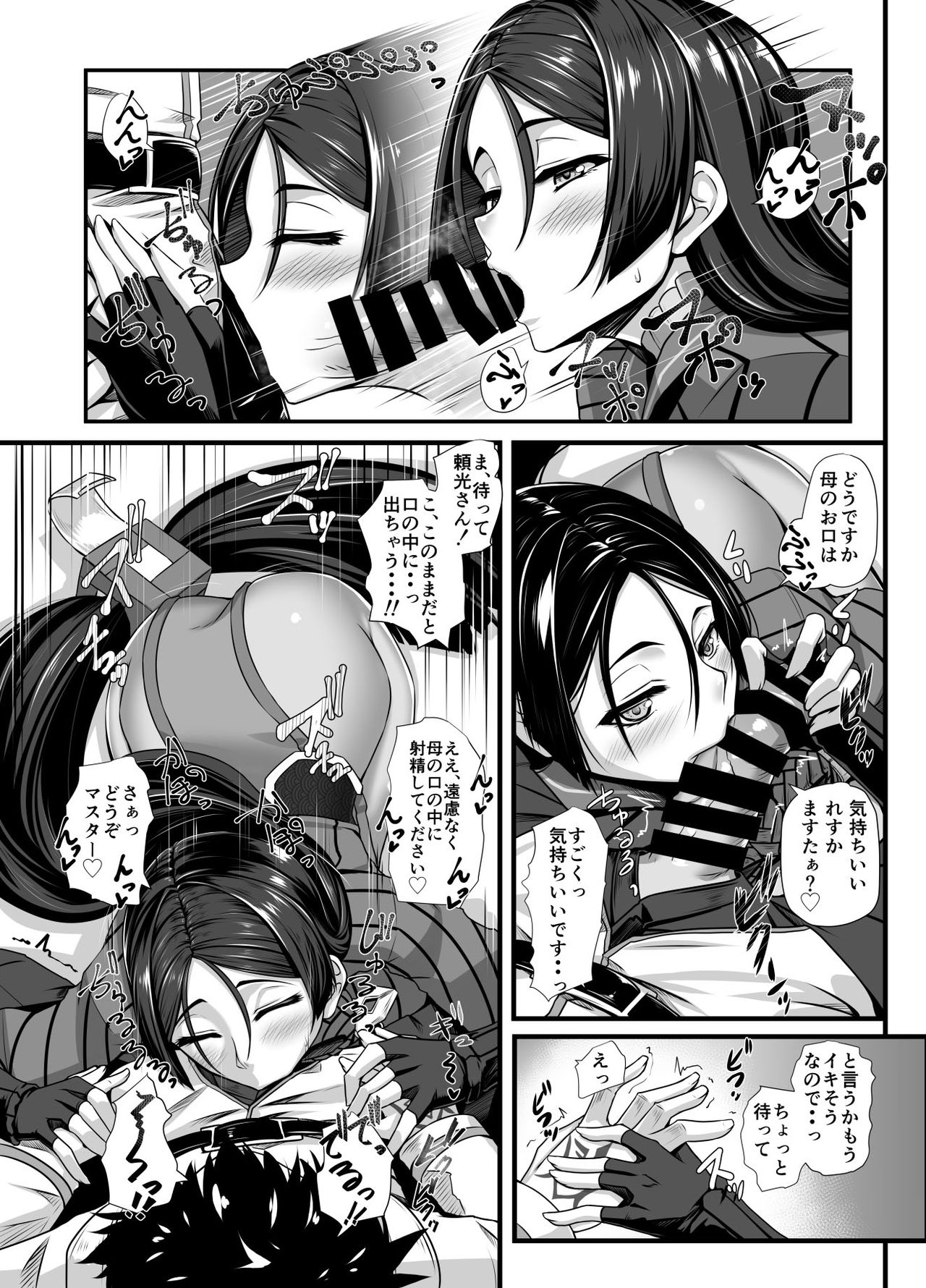 [Kuroshiro Desire (Akitsuki Karasu)] Hajimete wa Raikou Mama (Fate/Grand Order) [Digital] page 5 full