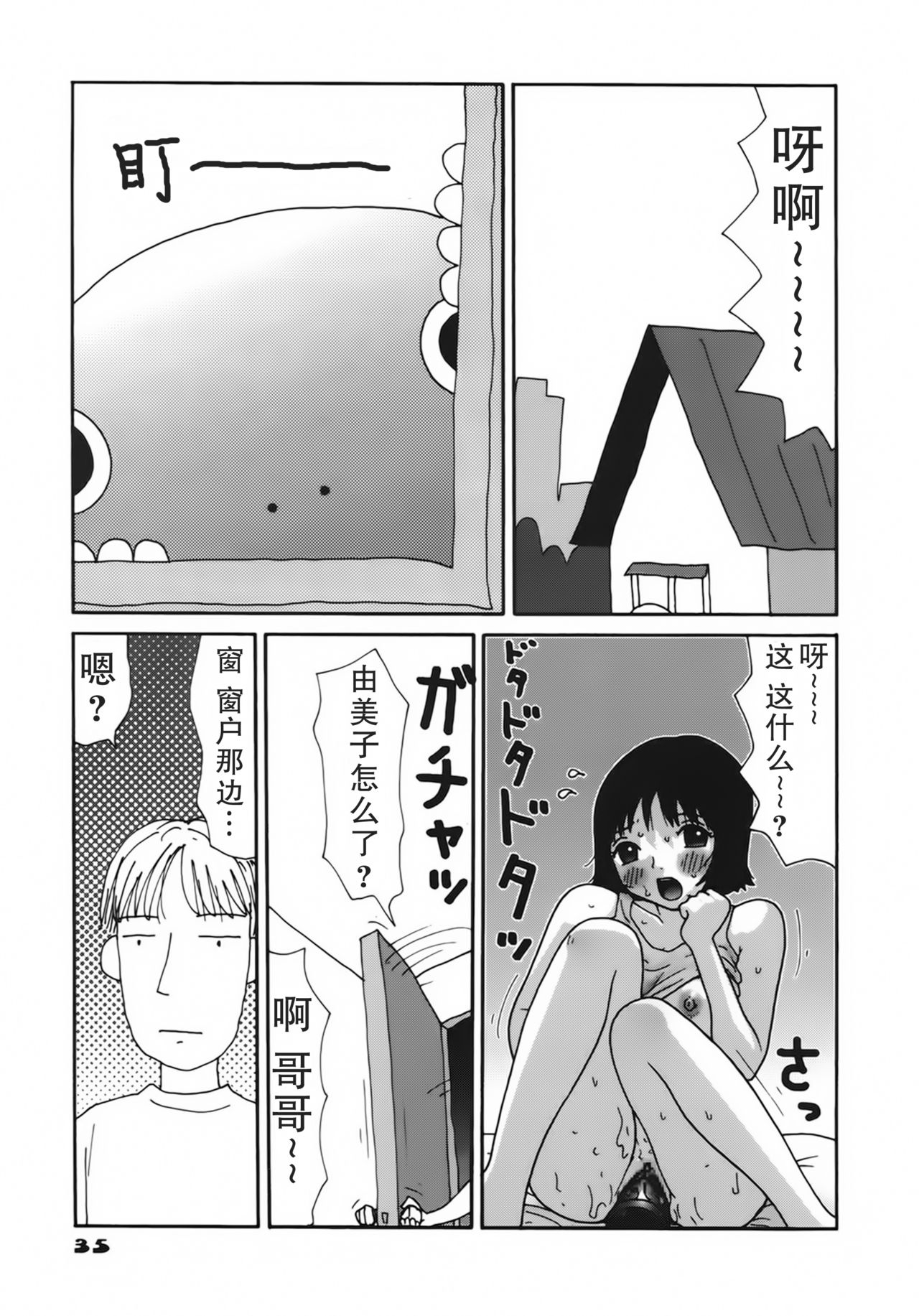 [Machino Henmaru] Kakkoii Jitensha [Chinese] [巫毒汉化组] page 39 full