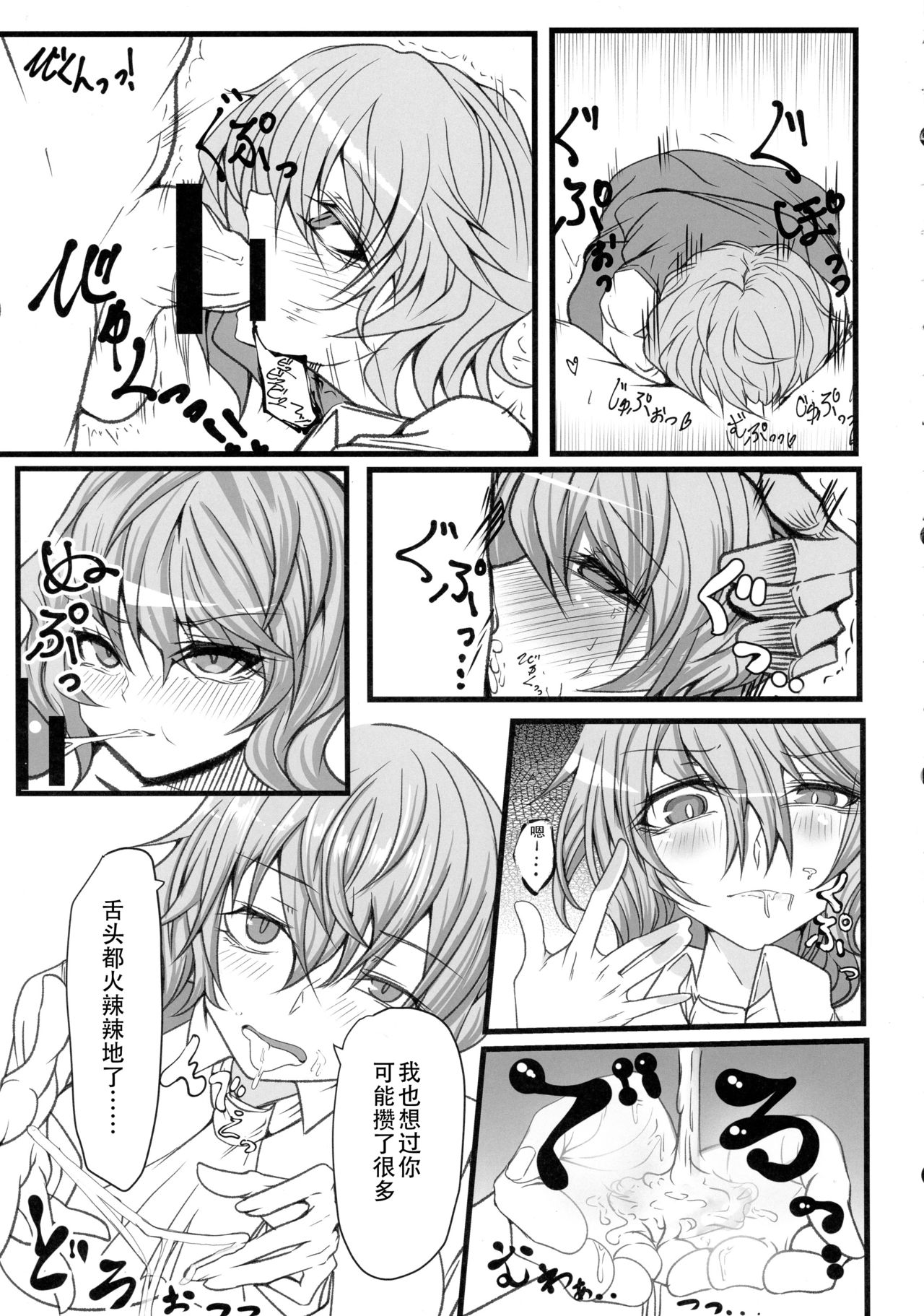 (Reitaisai 15) [Heiyou Kinki. (Makura Cover)] Uwasa no Gokuaku Youkai ni Saimin no Ofuda o Tameshite Mita Kekka wwwwww (Touhou Project) [Chinese] [靴下汉化组] page 10 full