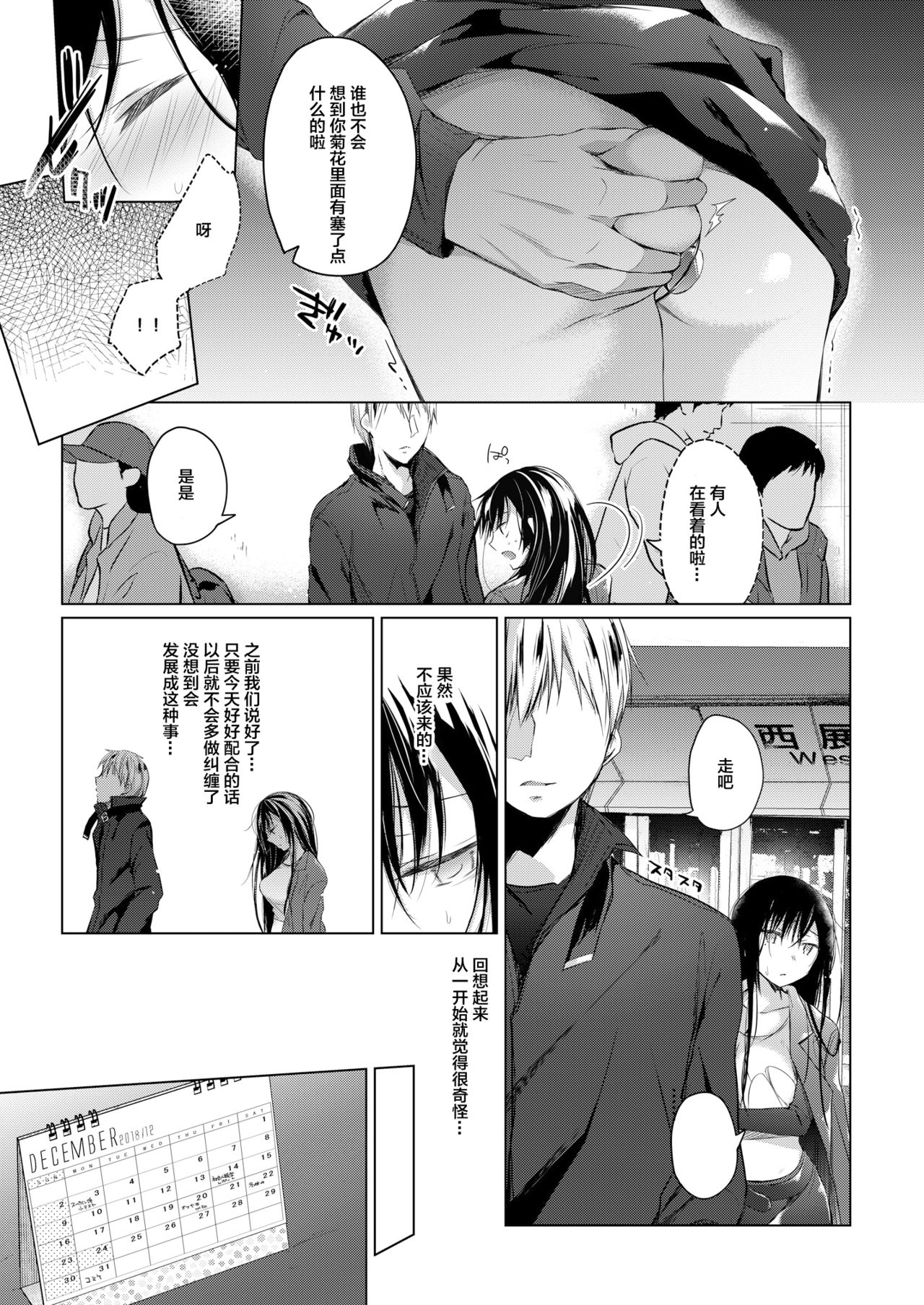 [Hirahira (Hirari)] Ero Doujin Sakka no Boku no Kanojo wa Uwaki nante Shinai. 4 - She will never let me down. [Chinese] [绅士仓库&Lolipoi联合汉化] [Digital] page 11 full