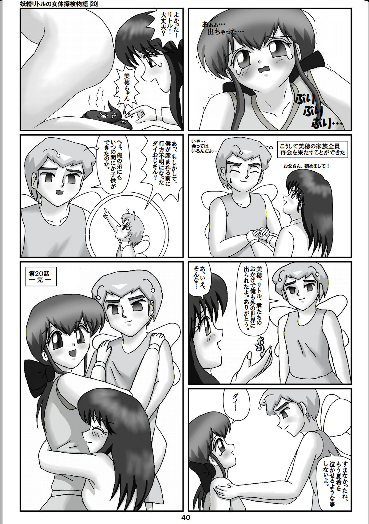 [Karitouroku M] Yousei Little no Nyotai Tanken Monogatari (20) page 20 full