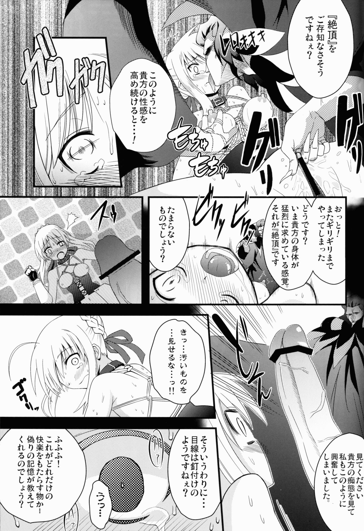 (C81) [Fukazume Kizoku (Akai Mato)] D no Kishiou (Fate/Zero) page 12 full