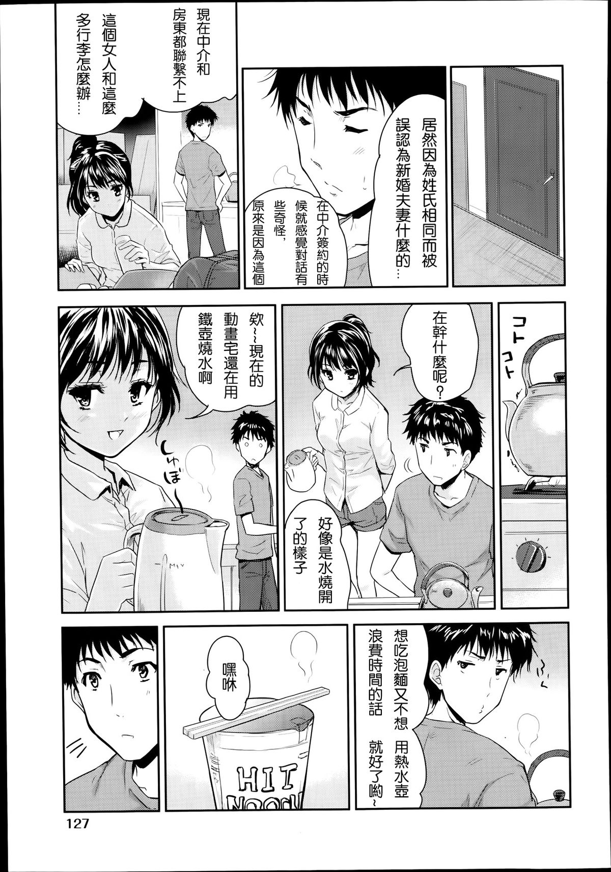 [Tohgarashi Hideyu] 1LDK (COMIC AUN 2014-01) [Chinese] page 5 full