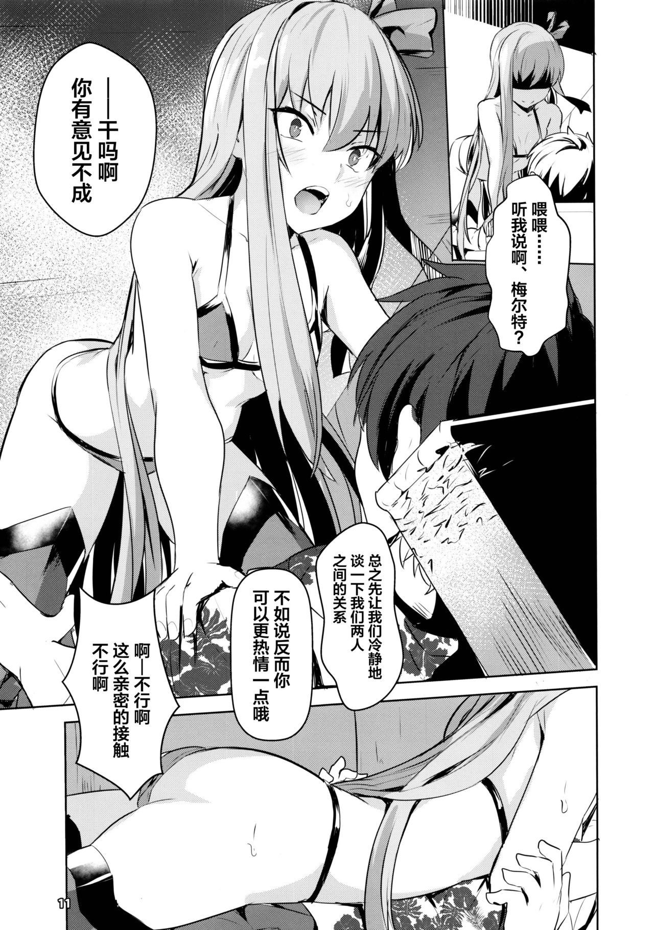 (C97) [Ohanabatake (Siseki Hirame)] Sabahon in case of Meltryllis (Fate/Grand Order) [Chinese] [黎欧×新桥月白日语社] page 13 full