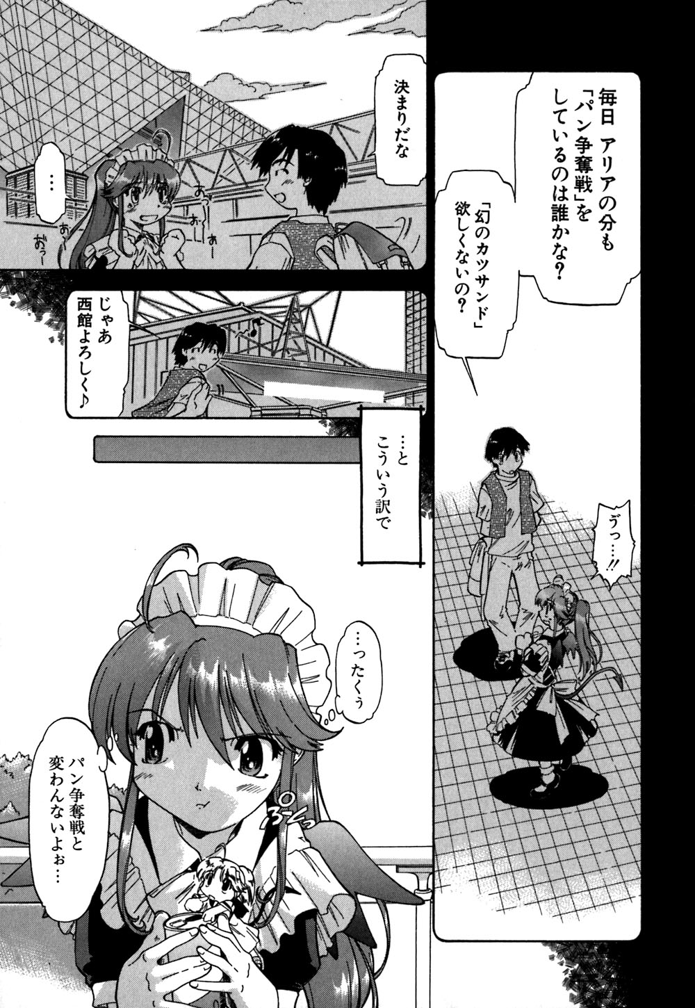 [Akishima Shun] Koi no Möbius page 170 full