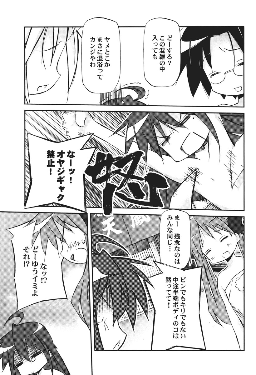 (C72) [Rengaworks (Renga)] Ikaho Onsen Monogatari (Lucky Star) page 38 full