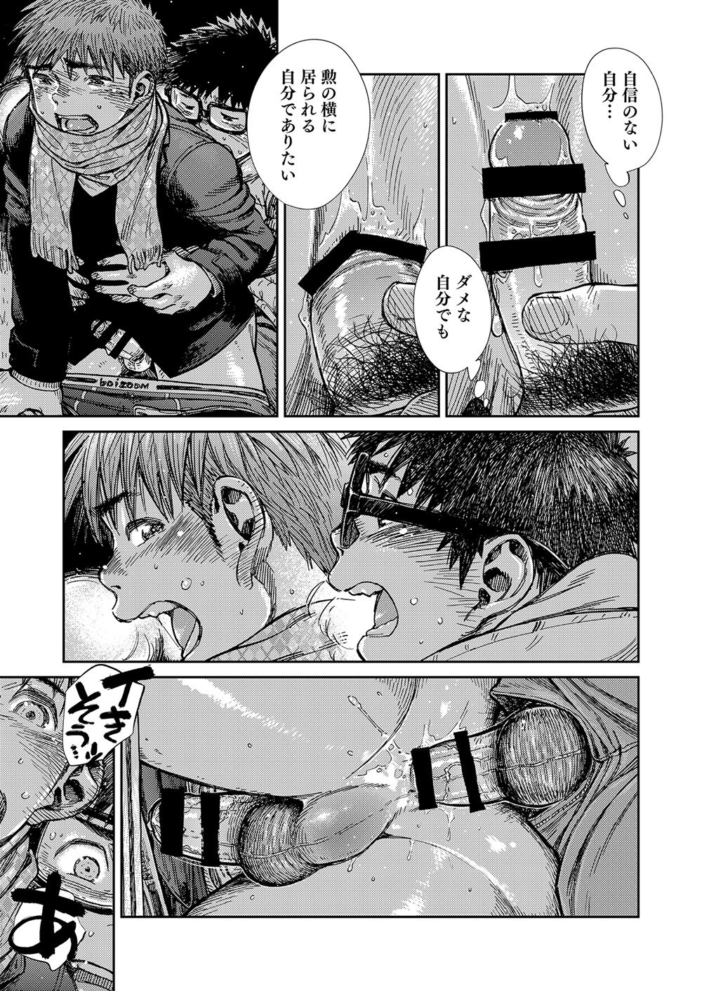 [Shounen Zoom (Shigeru)] Manga Shounen Zoom Vol. 23 [Digital] page 53 full