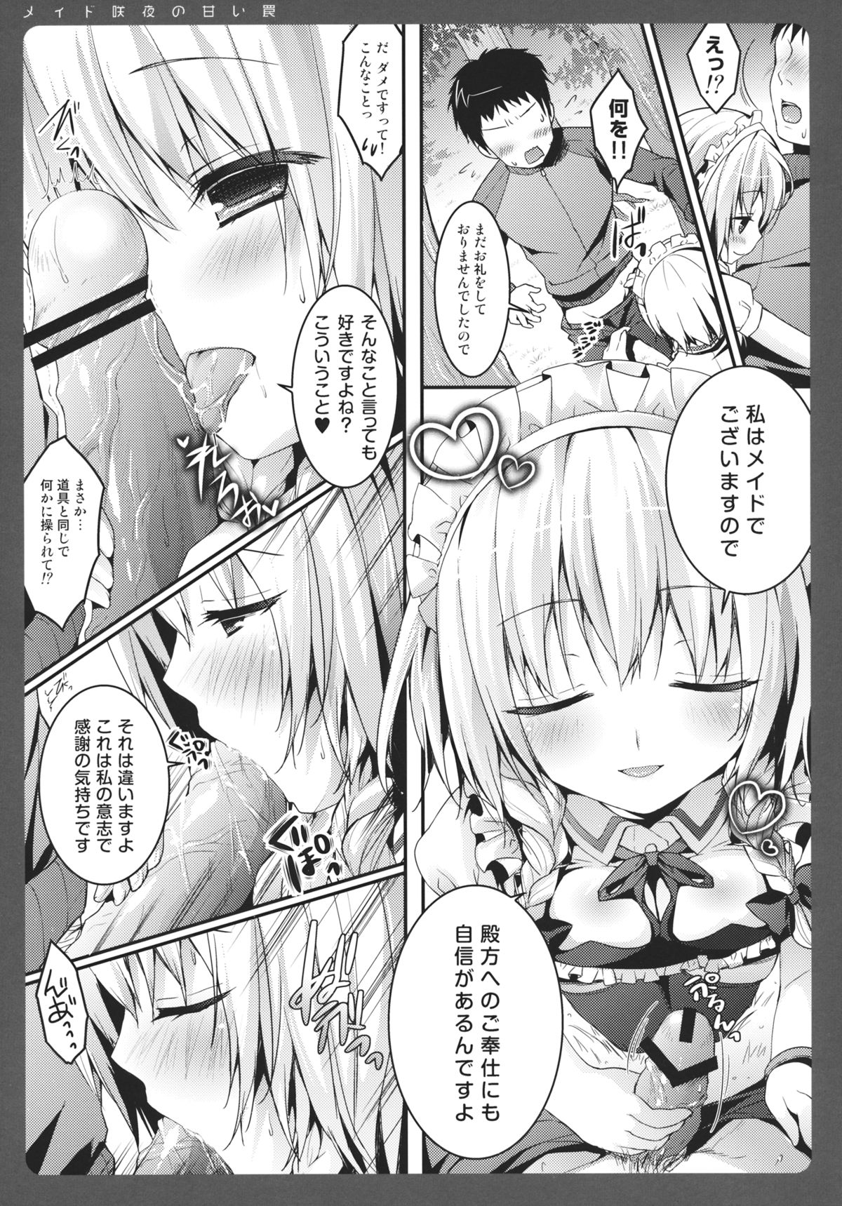 (Kouroumu 9) [Kinokonomi (konomi)] Maid Sakuya no Amai Wana (Touhou Project) page 6 full