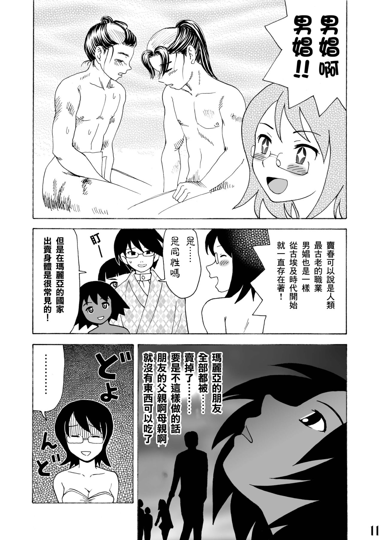 [Nagisa no Yoko (Shiraishi Nagisa)] Ero Doujinshi ni Zetsubou Shita! (Sayonara Zetsubou Sensei) [Chinese] [creepper個人漢化][Digital] page 10 full