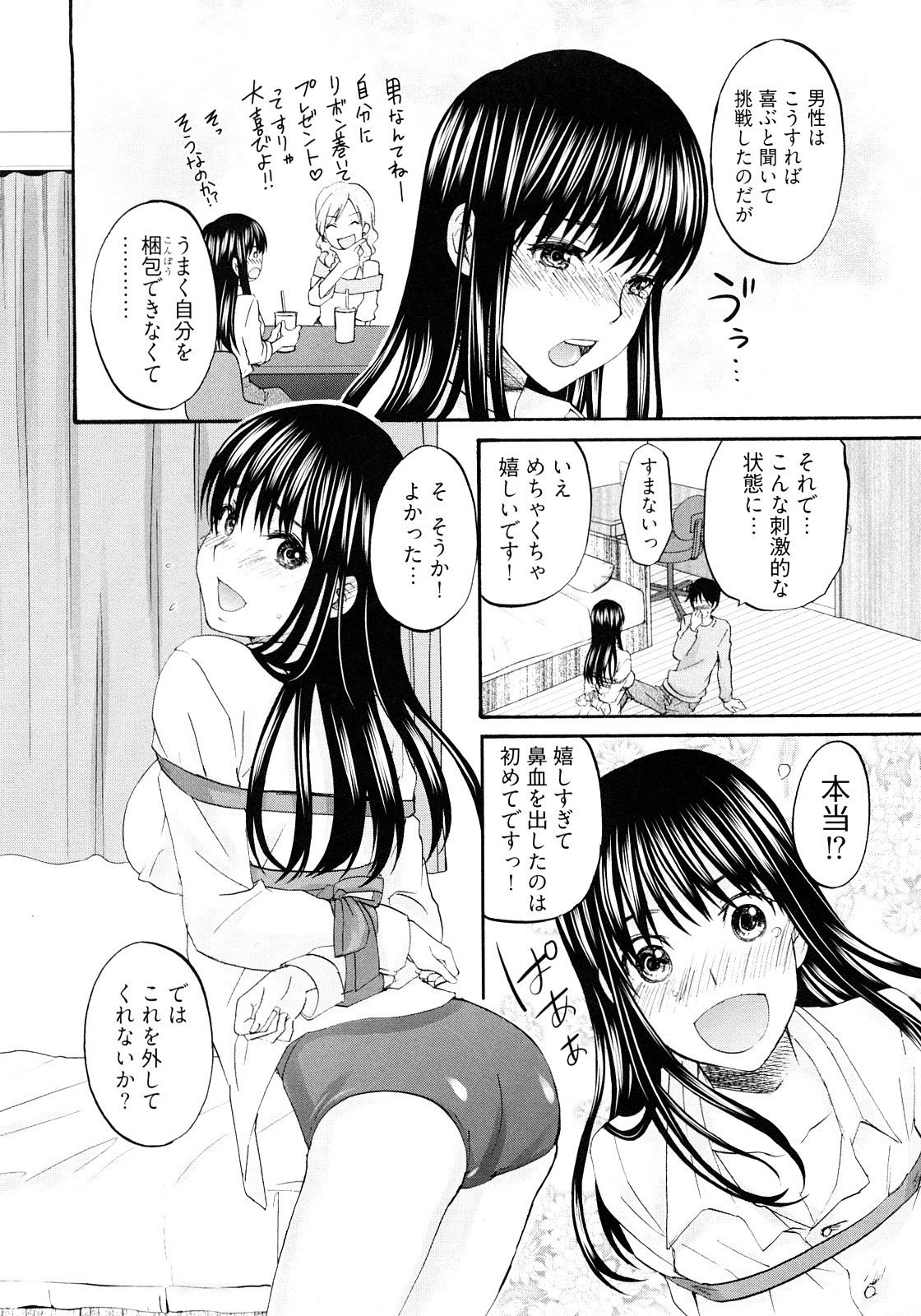 [Kitakawa Touta] Sweet Sketch Second page 103 full