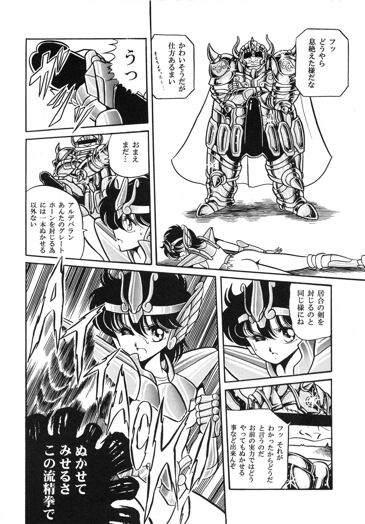 (C82) [Circle Taihei-Tengoku (Horikawa Gorou)] Saint Seiko Kanzenban (Saint Seiya) page 18 full