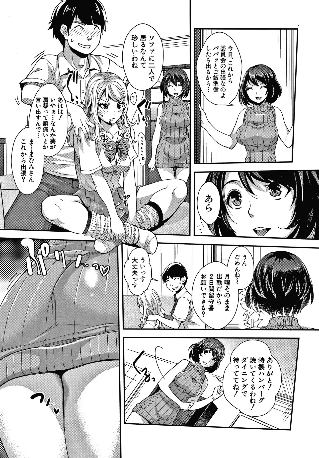 [Sawajiri Merou] Gal na Imouto wa Saimin Play de Ikimakuru! page 23 full