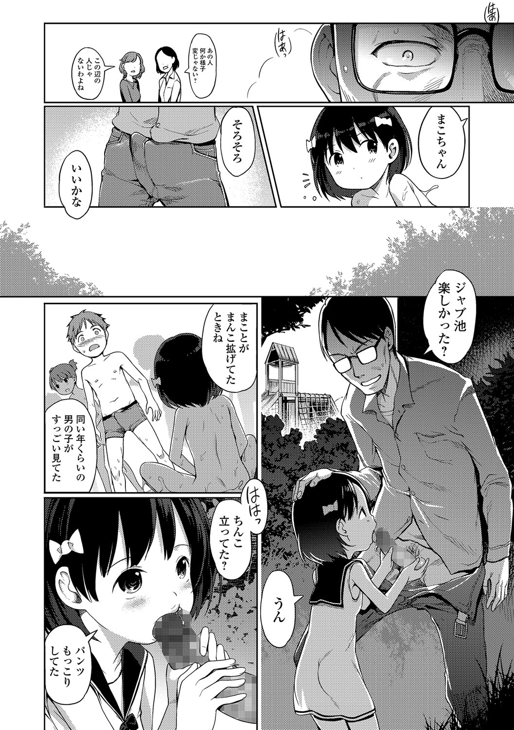 [Kiya Shii] Sonomama, Mitete page 24 full