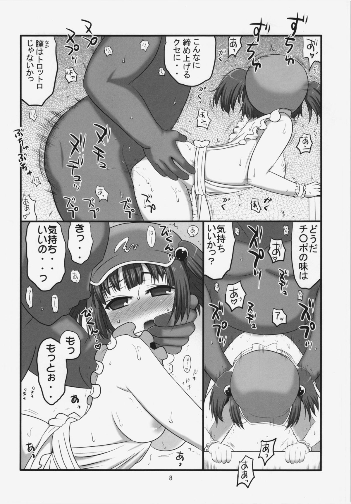 (Reitaisai 10) [Takadoya-tei (Takadoya Akira)] Gochisou Kappa Musume (Touhou Project) page 8 full