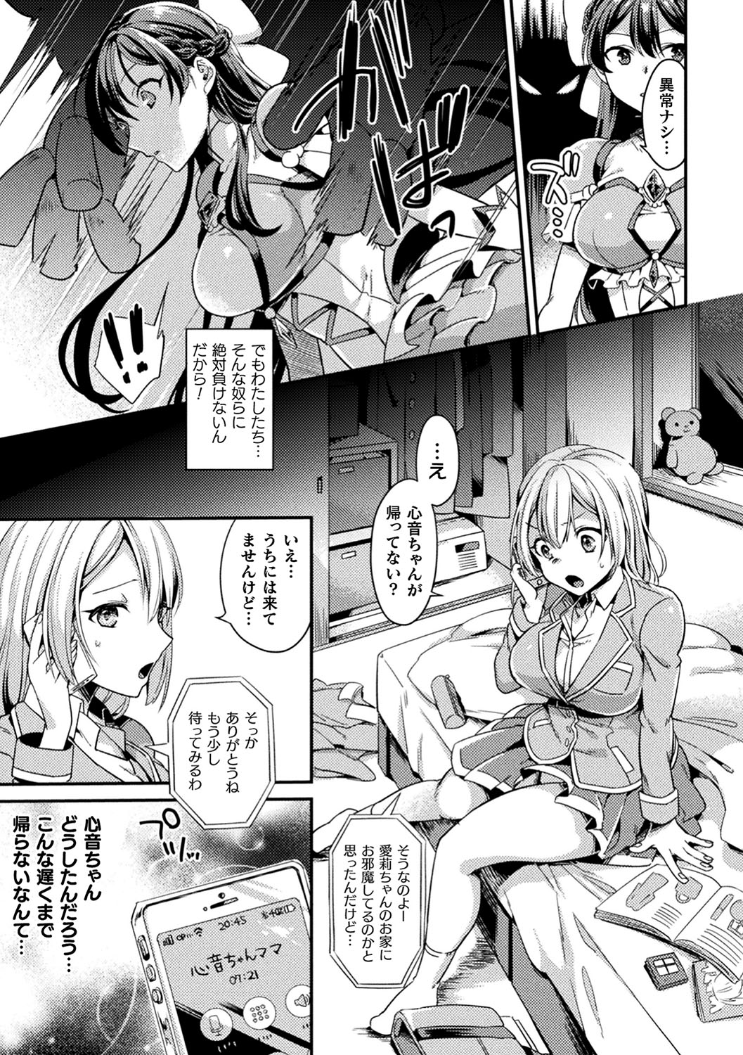 [Anthology] Haiboku Otome Ecstasy Vol. 17 [Digital] page 50 full