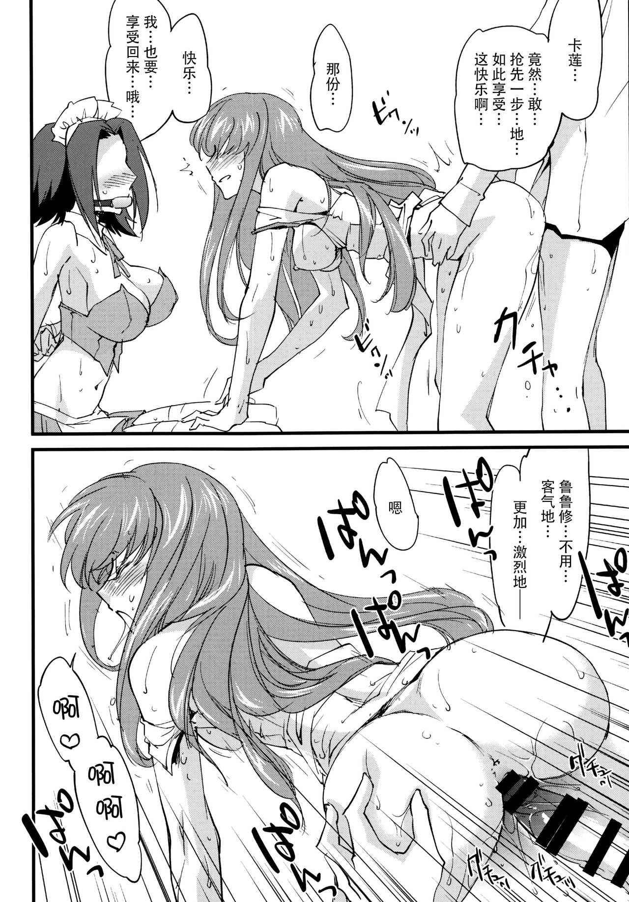 (C90) [Homura's R Comics (Yuuki Homura)] Oshioki Kallen-chan -C.C. Hen- (Code Geass) [Chinese] [脸肿汉化组] page 18 full