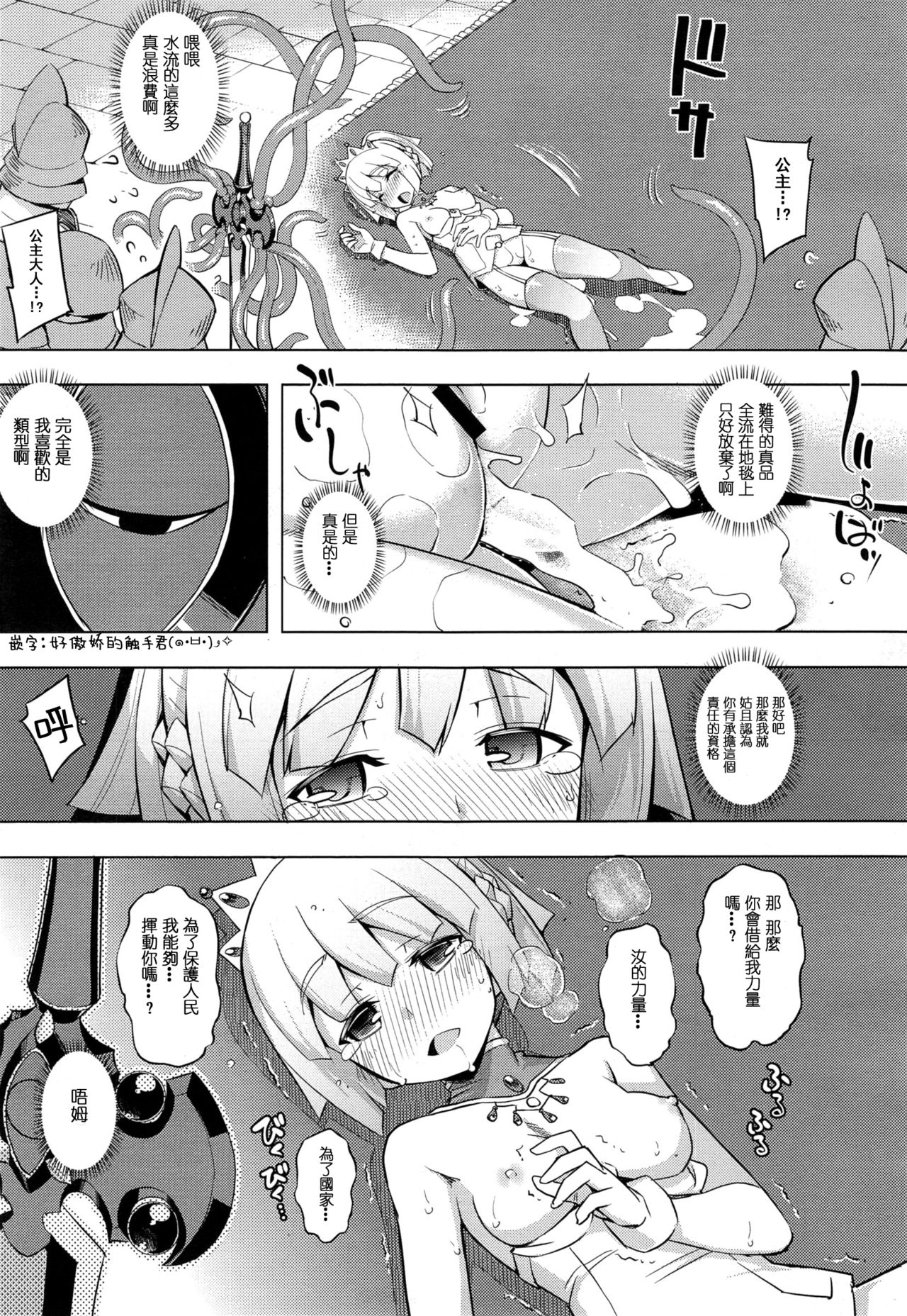 [Namonashi] Maken no Kishi Ch. 1 (COMIC ExE 01) [Chinese] [嗶咔嗶咔漢化組] page 31 full