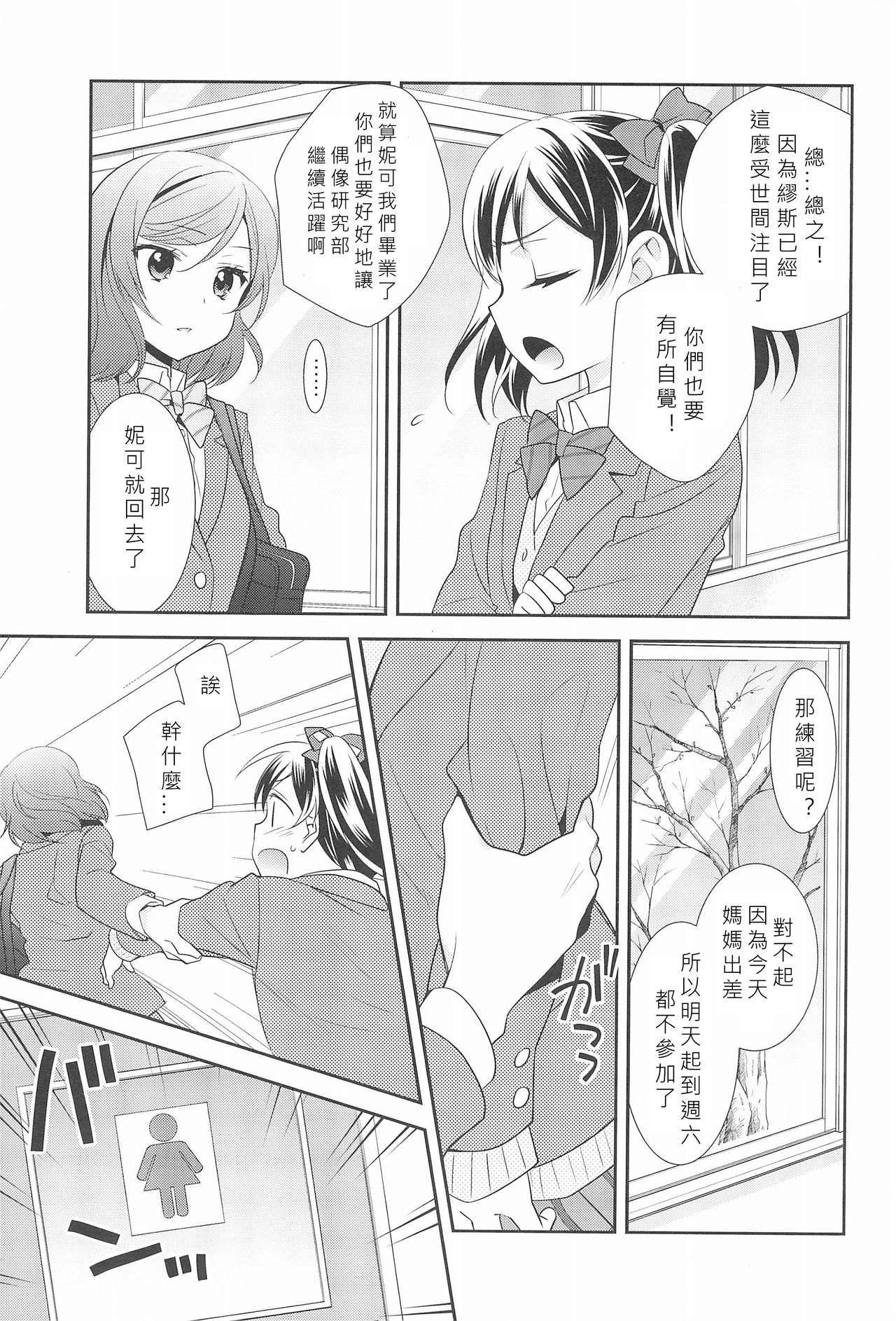 (C91) [Sweet Pea (Ooshima Tomo)] Hero no Jouken | 英雄的條件 (Love Live!) [Chinese] [北京神马个人汉化] page 10 full