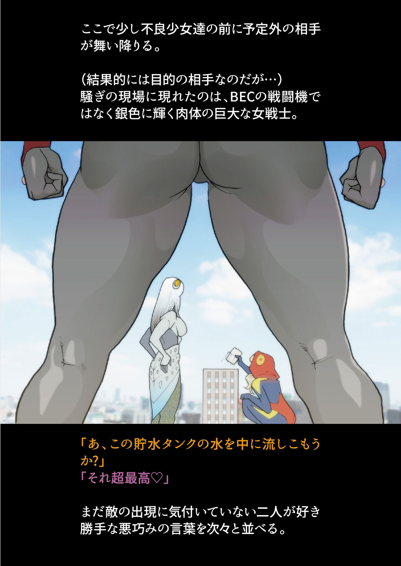 [Urban Doujin Magazine] Silver Giantess 4 page 7 full