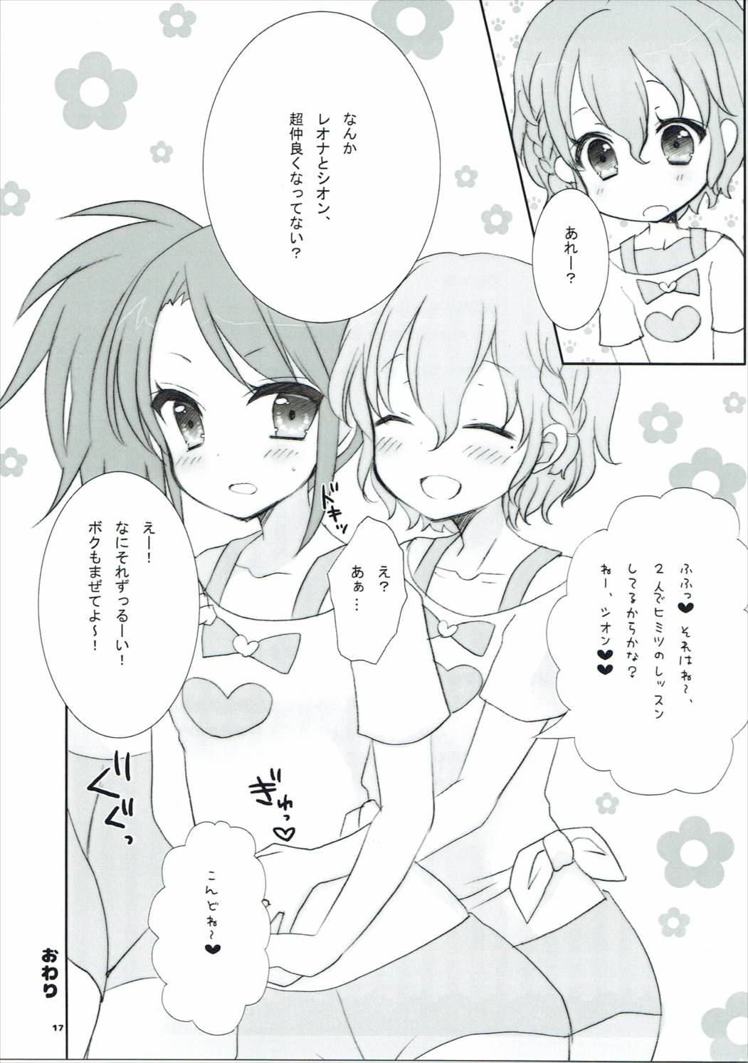 (C88) [9z (Kuzu)] Secret Lesson (PriPara) page 16 full