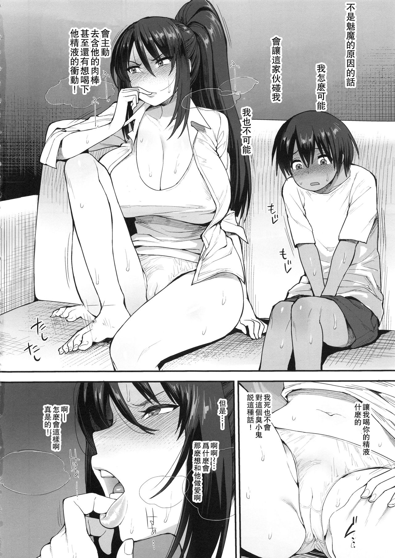 (C95) [Mousou Deguchi (Unou)] Succubus no Rinjin 2 [Chinese] [瓜皮呼吁大家不要再被钓鱼汉化] page 17 full