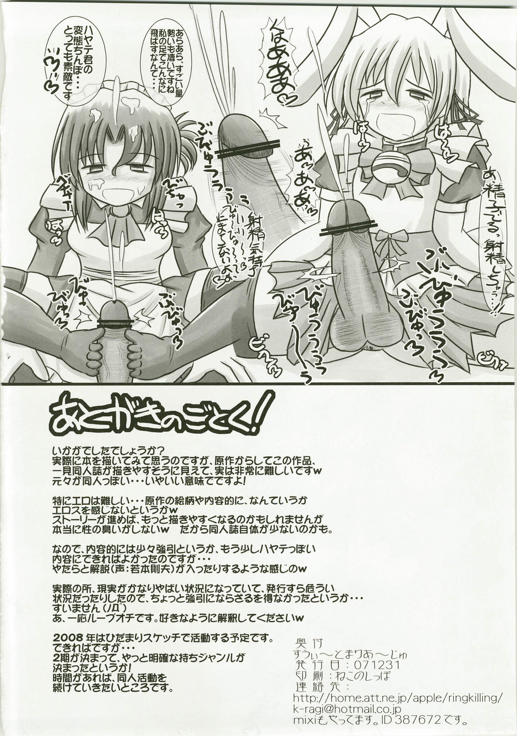 (C73) [Ringkilling (Kuragi)] Sweet Mariage (Hayate no Gotoku!) page 22 full