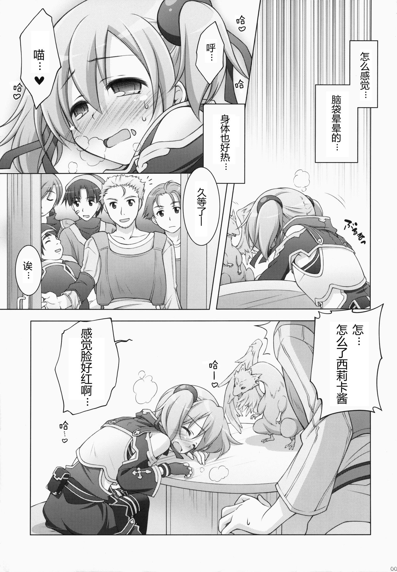 (C83) [Titokara 2nd Branch (Manami Tatsuya)] Digital x Temptation (Sword Art Online) [Chinese] [芙萝迪娅の狼汉化] page 7 full