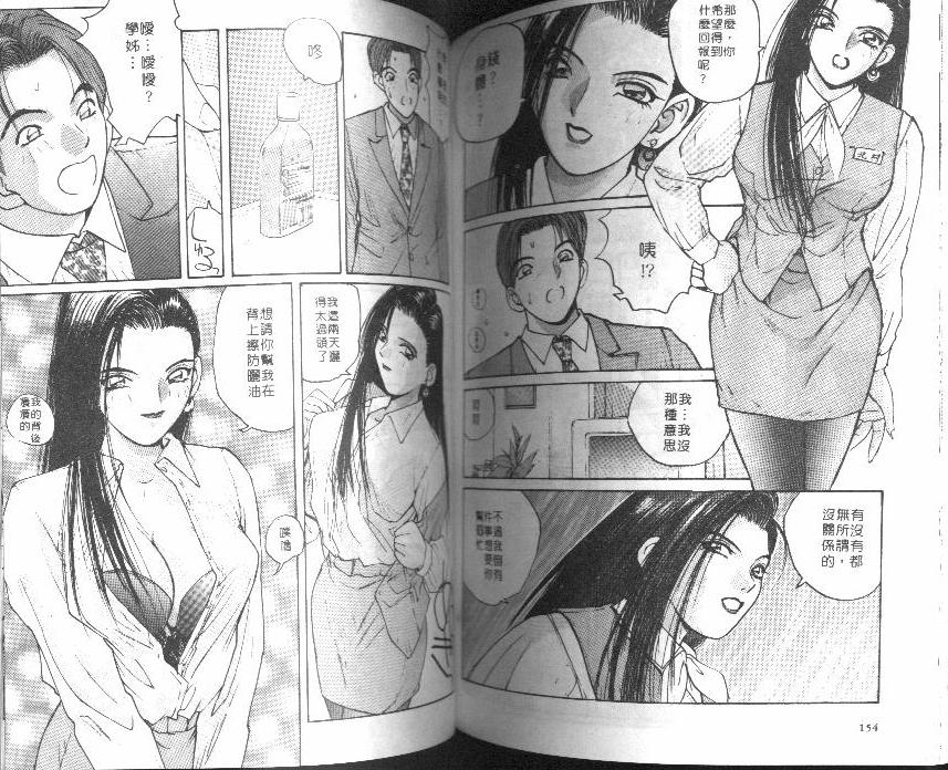 [Katase Show] Kaikan Cosplay Girl [Chinese] page 77 full