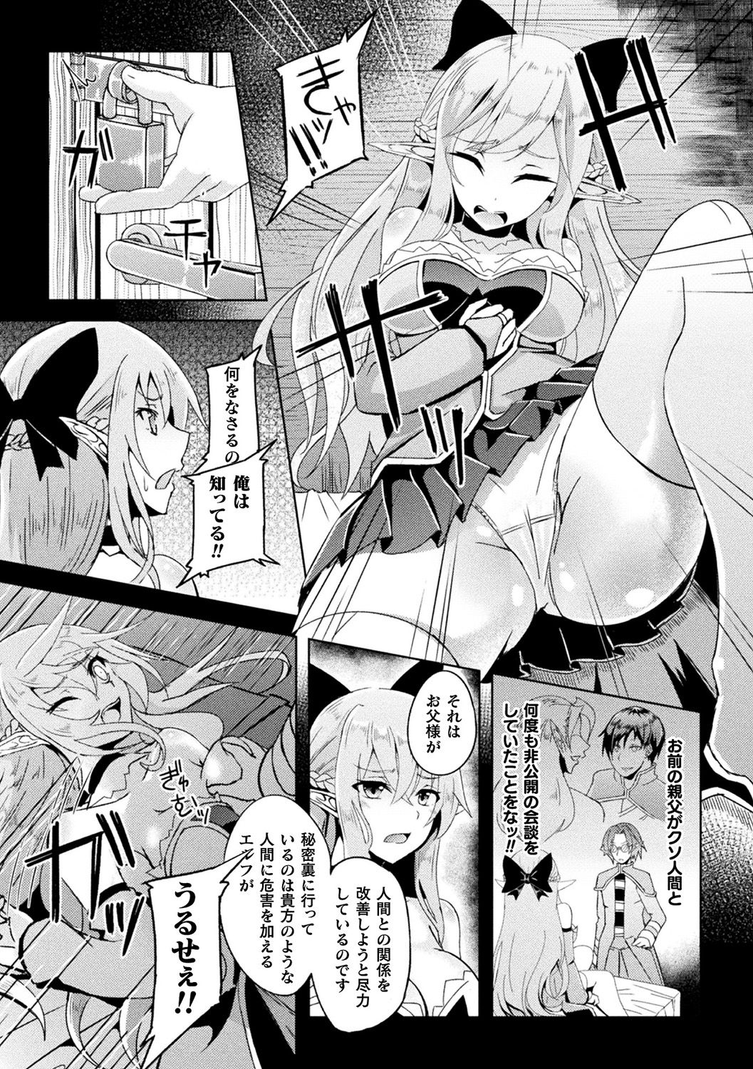 [Anthology] Bessatsu Comic Unreal Ishu NTR ~Ningen ni Koishita Jingai Heroine ga Douzoku Chinpo de Kairaku Ochi~ Vol. 1 [Digital] page 57 full