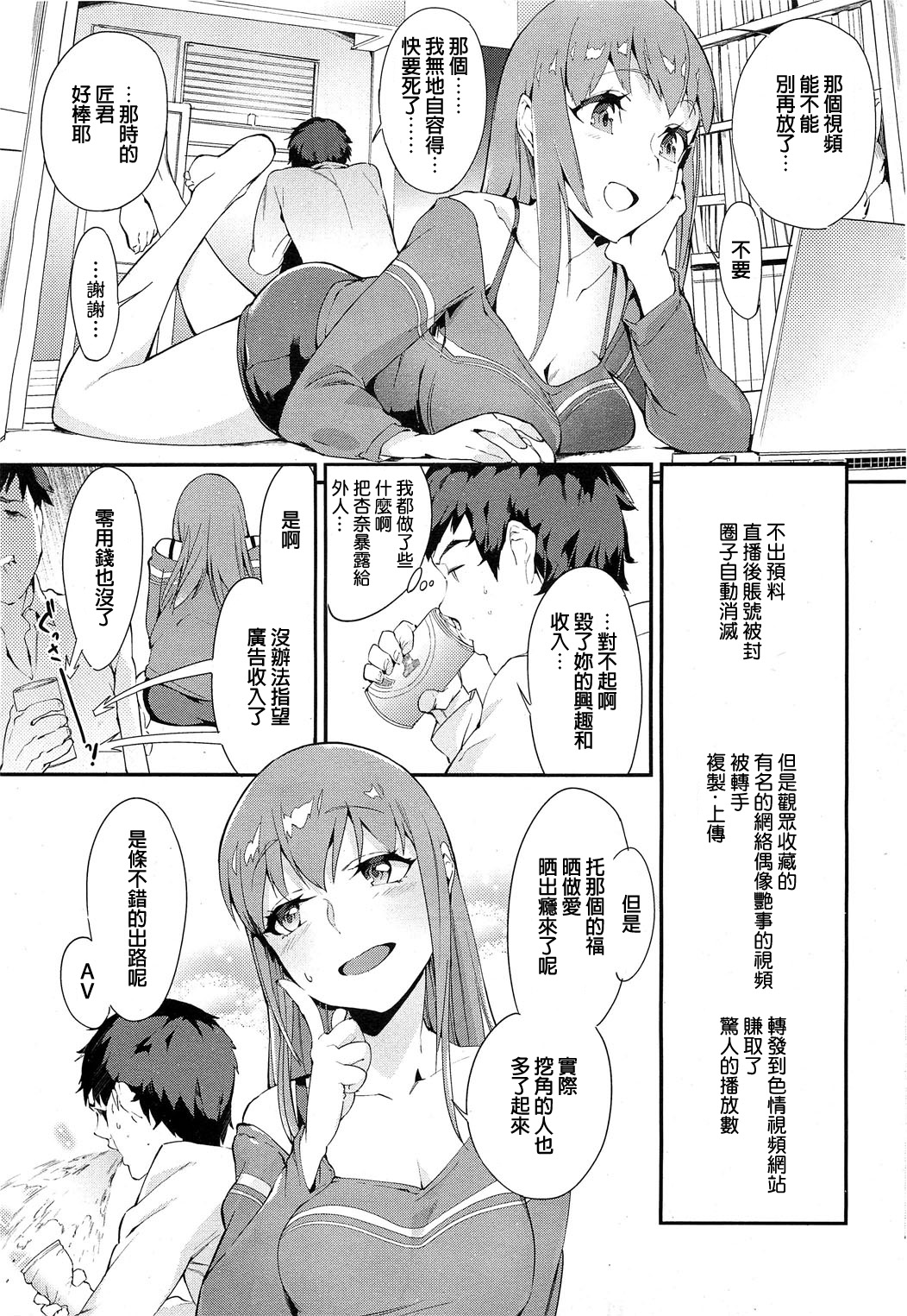 [Mikuron] Hamehame Douga On Air (COMIC HOTMiLK 2013-08) [Chinese] page 23 full