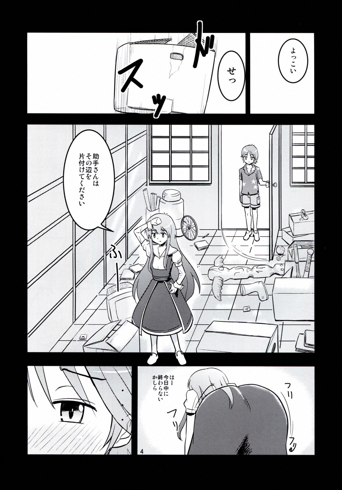 (C83) [crossray (Oomori Makoto)] Daitan na Kare (Jinrui wa Suitai Shimashita) page 4 full