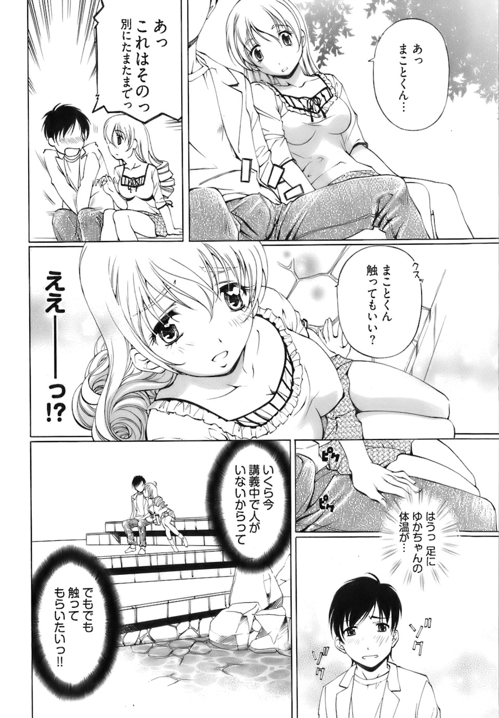 [Nakamura Uzuki] Fujun Isei Kouyuu 1 page 58 full