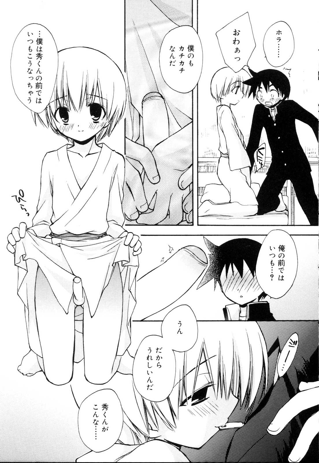 [Anthology] Koushoku Shounen no Susume 10 page 11 full