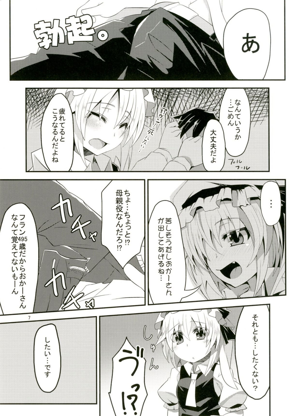 (CSP6) [Angelic Feather (Land Sale)] Flan-chan to H na Omamagoto (Touhou Project) page 7 full
