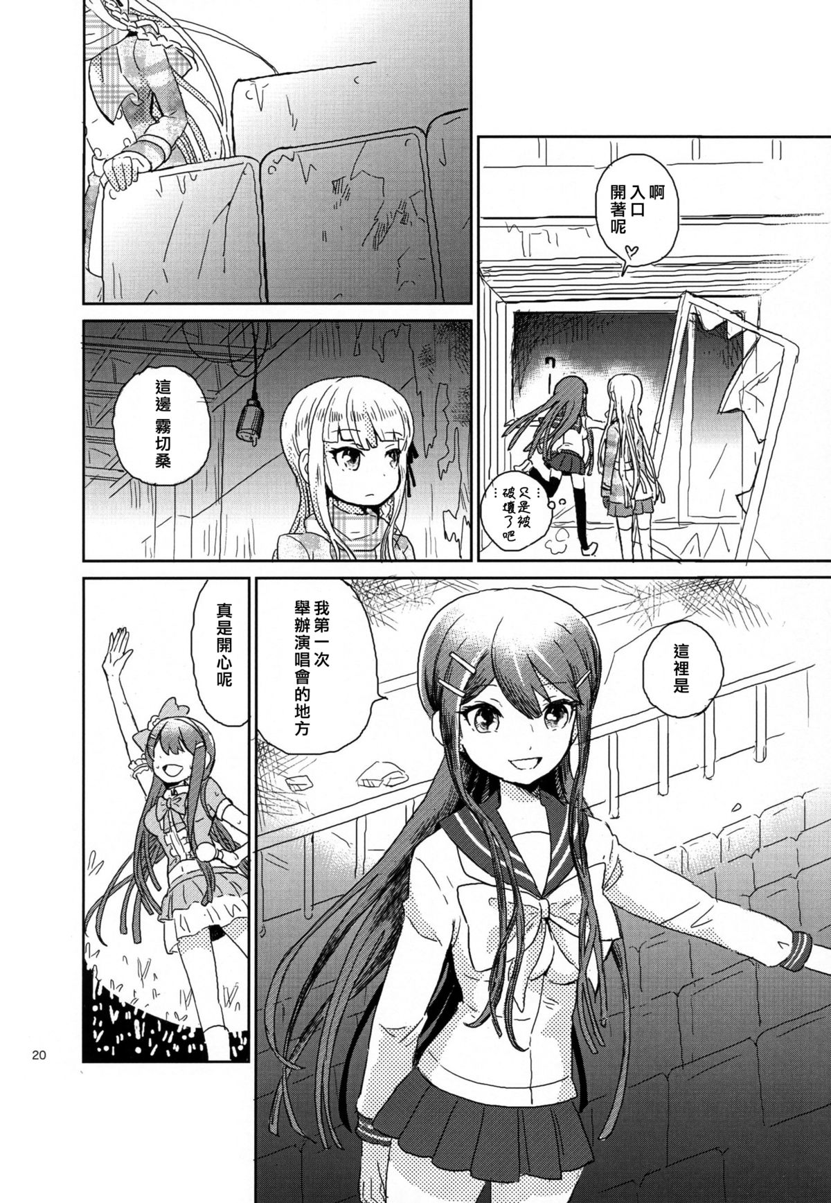 (SC62) [Picosolenodon (322g)] Hana no Nemoto de Machiawase (Danganronpa) [Chinese] [沒有漢化] page 20 full