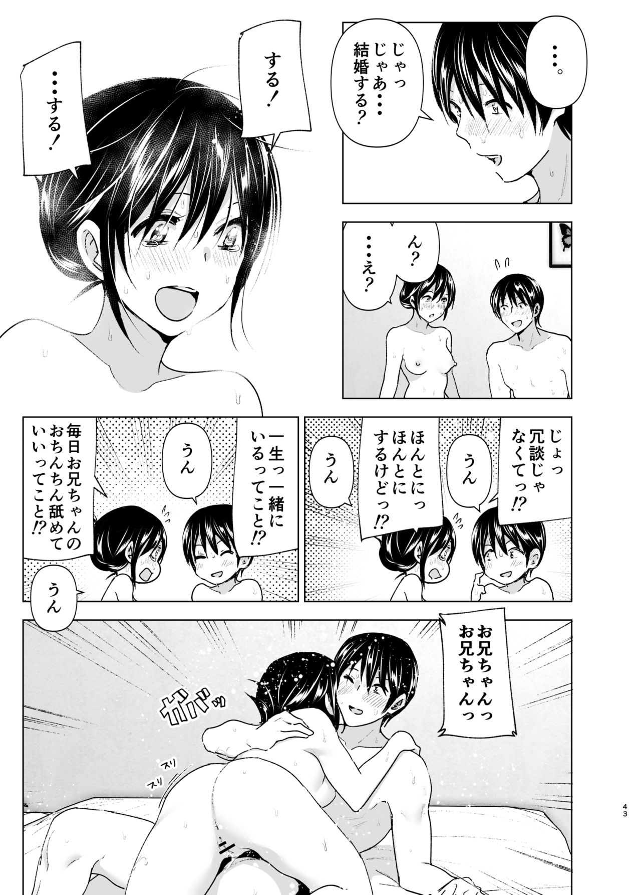 [Supe (Nakani)] Onii-chan to Issho! [Digital] page 42 full