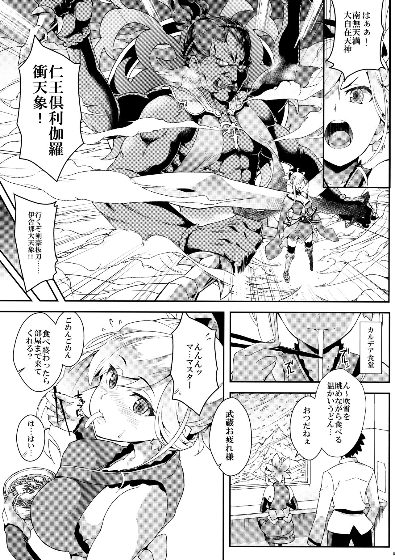 (C92) [SAZ (soba)] Hodasare Sugite Tatenai no! (Fate/Grand Order) page 2 full