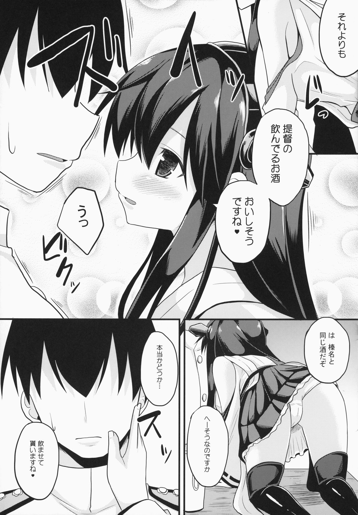 (C85) [Neko no Kone (Takeyu)] Sameru Maeni (Kantai Collection -KanColle-) page 6 full